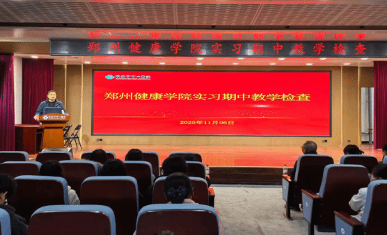 实习检查固根本 院校协作筑未来