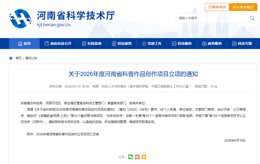 喜报｜我校教师获批2026年度河南省科普作品创作项目立项