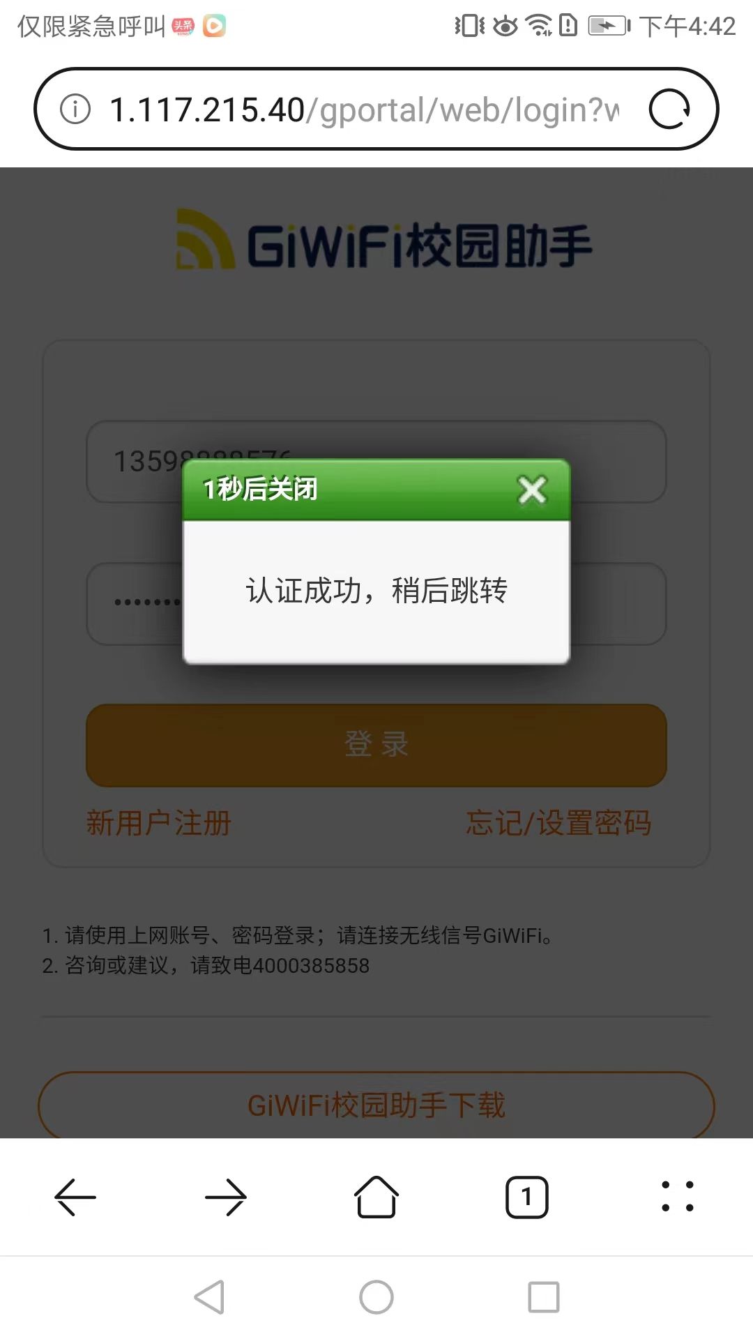认证成功提示