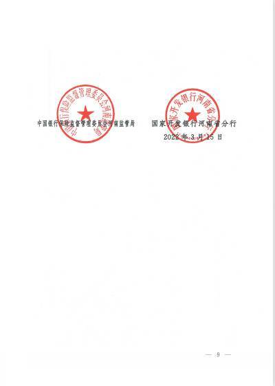 河南省教育厅等十七部门关于联合开展河南省2022年高校毕业生“新时代 新梦想”就业创业公益帮扶行动的通知