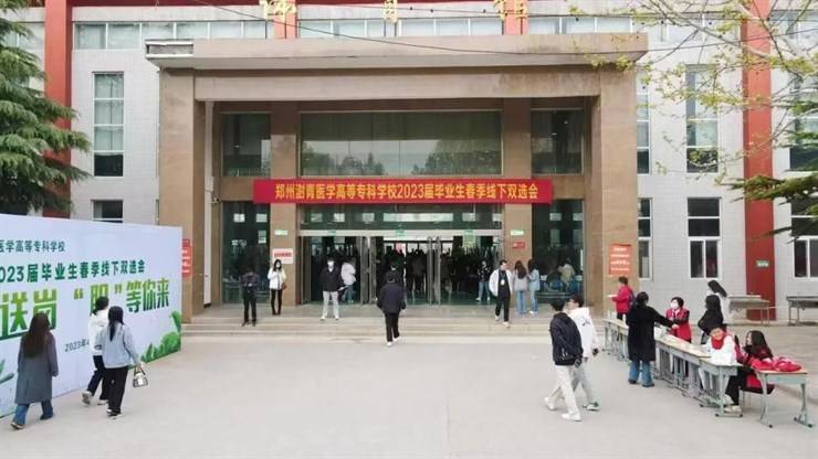 春风送岗·“职”等你来——我校举办2023届毕业生春季双选会