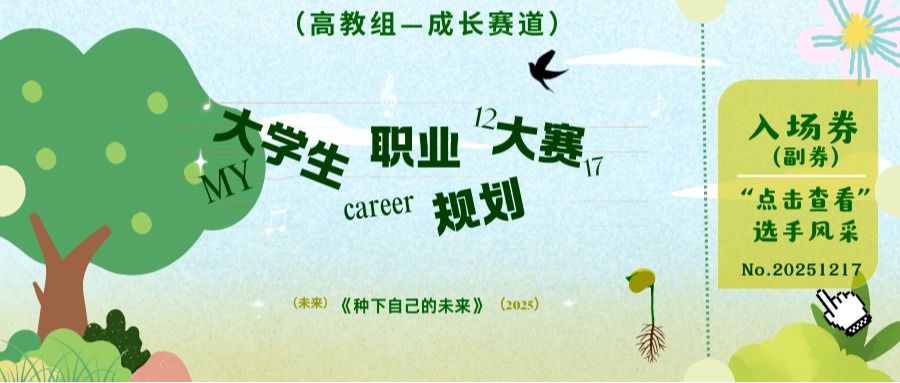 叮！郑州健康学院首届职规赛决赛来啦！高教组选手风采展示，快来为心仪的选手打call投票