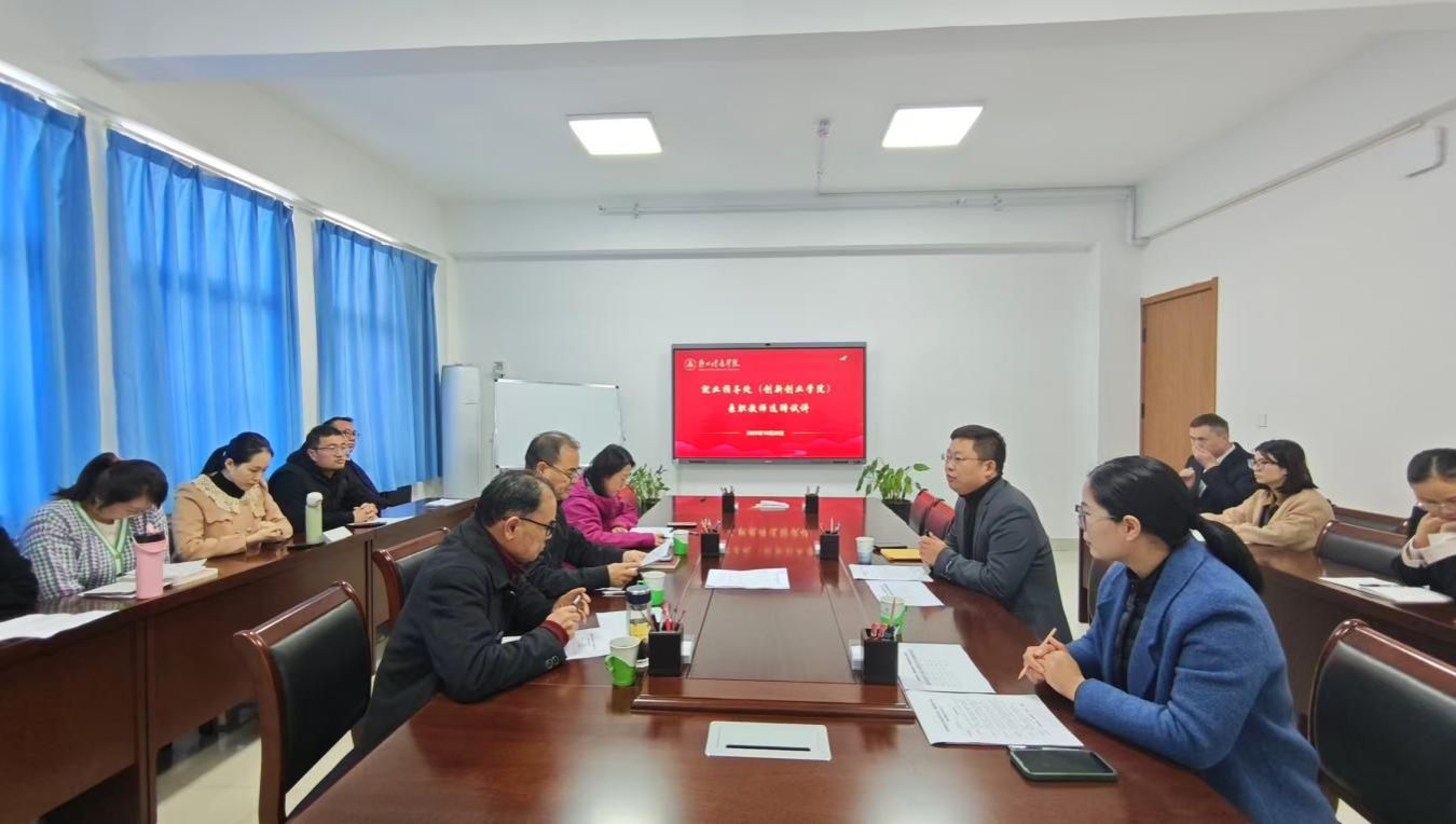 就业指导处（创新创业学院）成功举办就业创业兼职教师选聘试讲活动