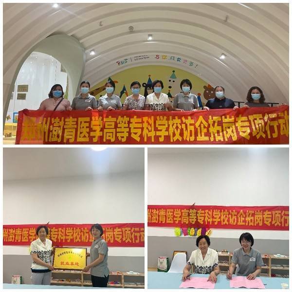 护理系开展访企拓岗促就业活动