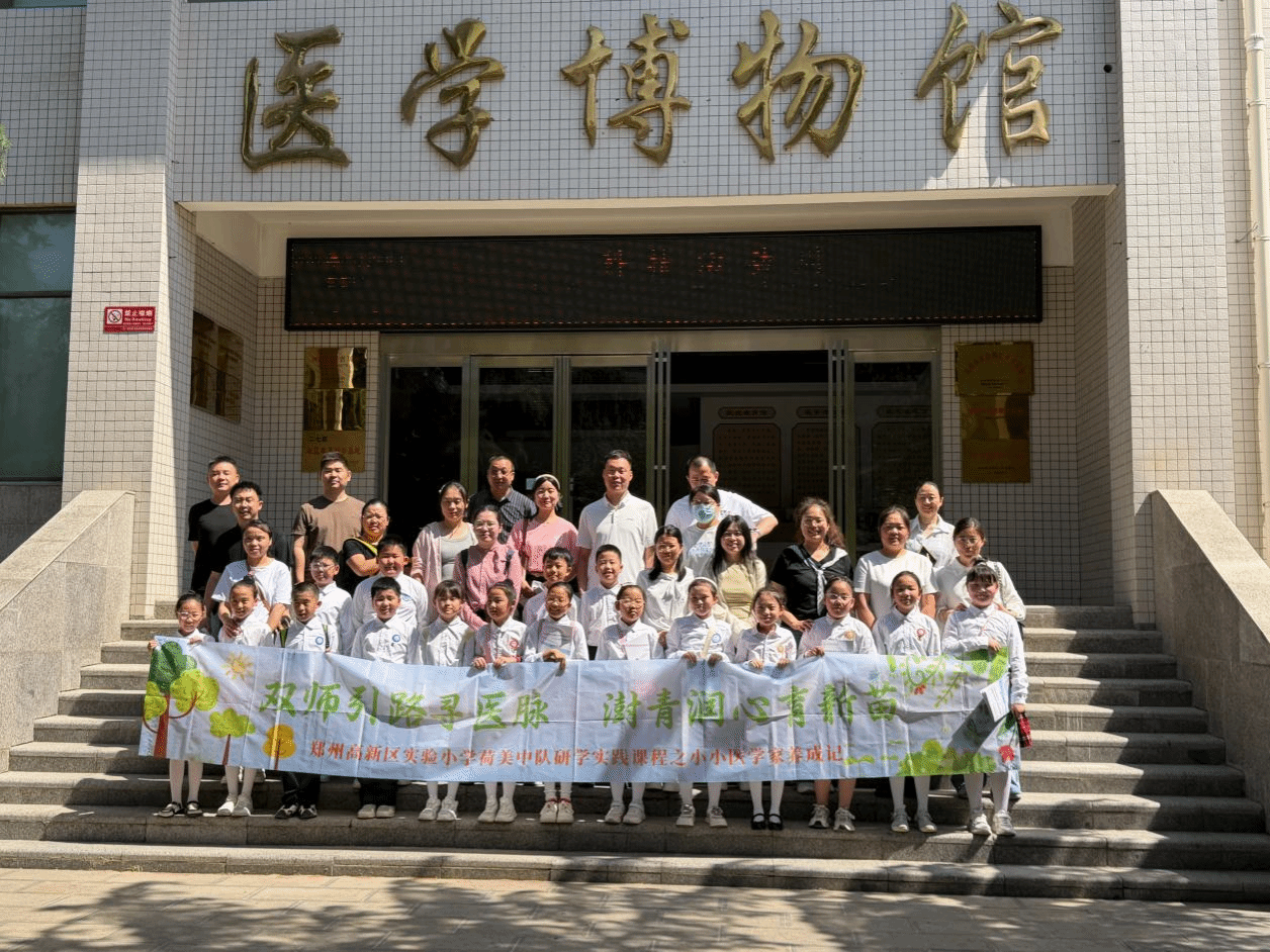 研学探医韵 知行启童心——高新区实验小学开展医学博物馆研学活动
