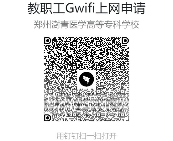 Gwifi申请