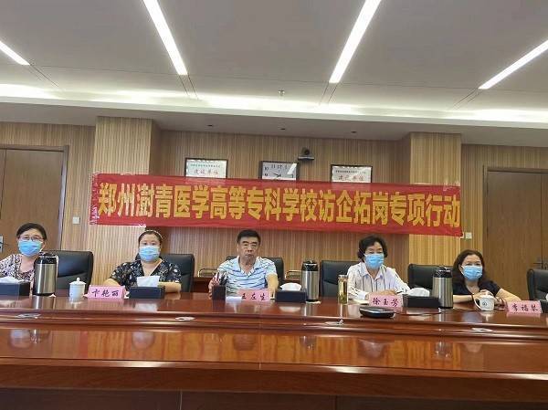 护理系开展书记校长访企拓岗促就业活动