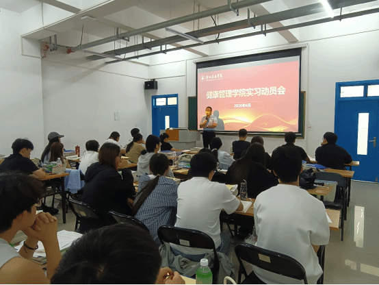 健康管理学院召开实习动员会