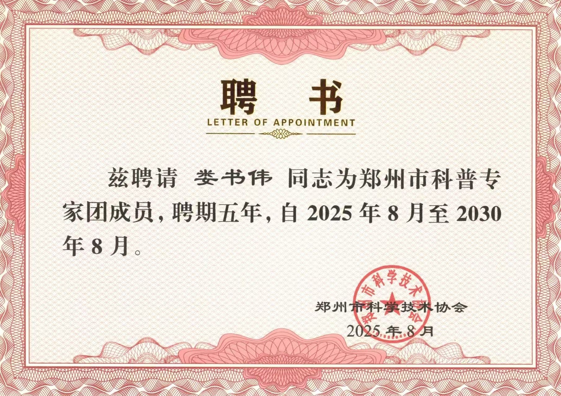 一条从偶然到传播者的科普之路