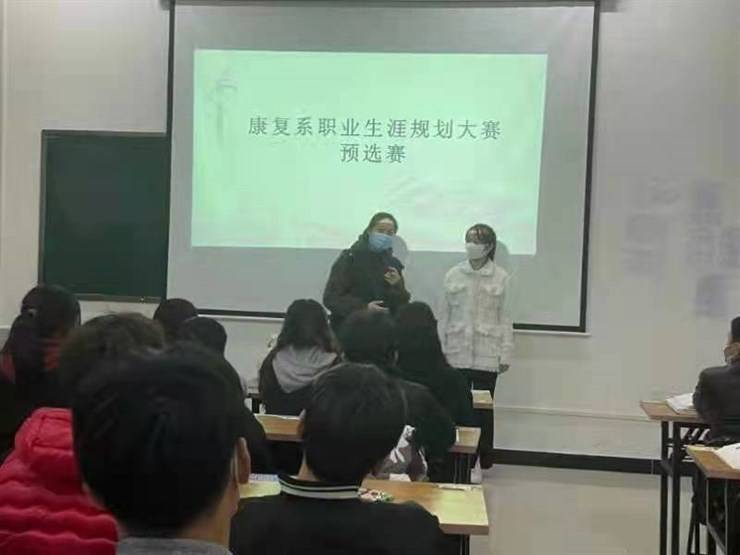 【2021职业生涯规划大赛】康复医学系成功举办职业规划大赛系部预选赛