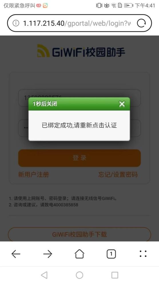 换绑成功提示