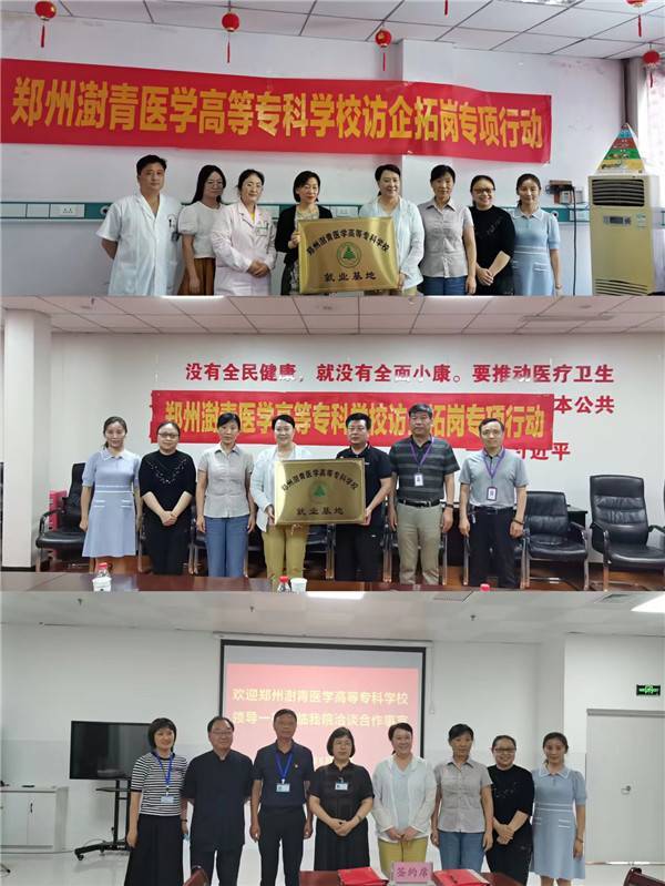 中医系开展“访企拓岗”促就业专项活动