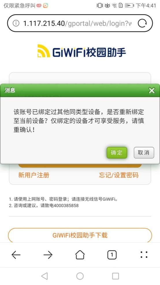 换手机登录提示