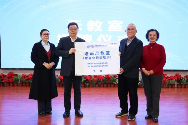 智能化师资 授牌