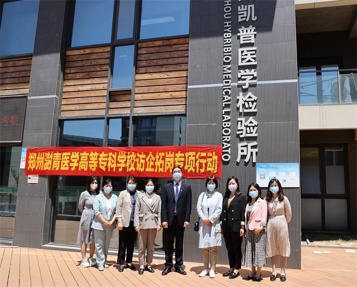 医学技术系开展访企拓岗促就业专项行动(一)