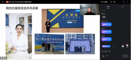 规划未来 职引青春—就业指导处（创新创业学院）举办第三届全国大学生职业规划大赛线上辅导会（二）