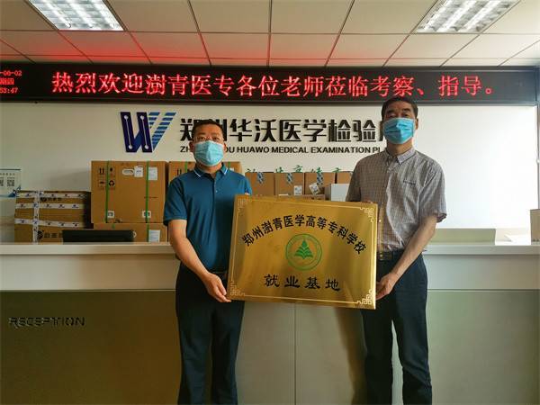 医学技术系开展书记校长访企拓岗促就业活动