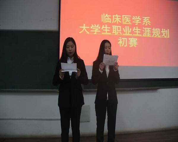 【2021职业生涯规划大赛】临床医学系举办大学生职业生涯规划预赛