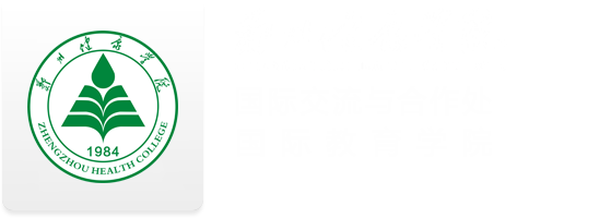 国际交流与合作处